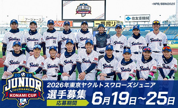 東京ヤクルトスワローズ公式サイト Tokyo Yakult Swallows