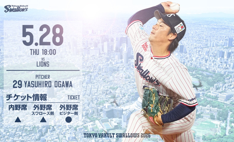 2026年5月28日西武戦