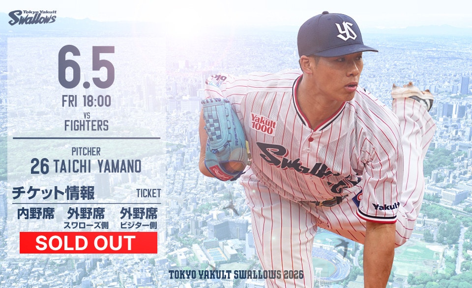 2026年6月5日日ハム戦