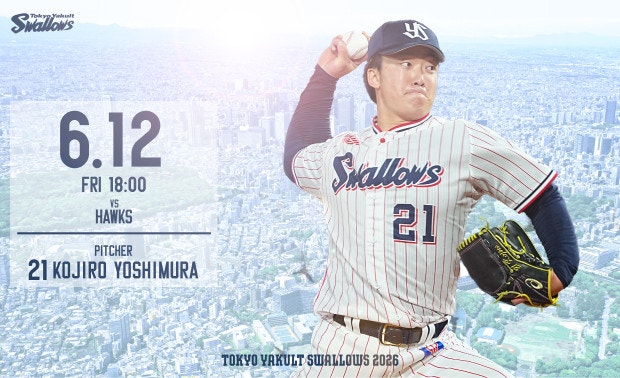 2026年6月12日ソフトバンク戦