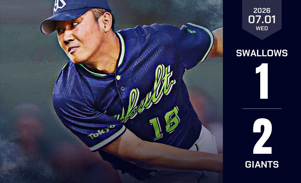 2026年7月1日巨人戦