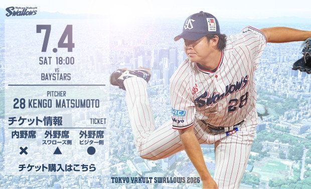 2026年7月4日中日戦