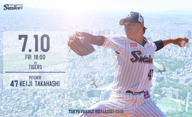 2026年7月10日阪神戦
