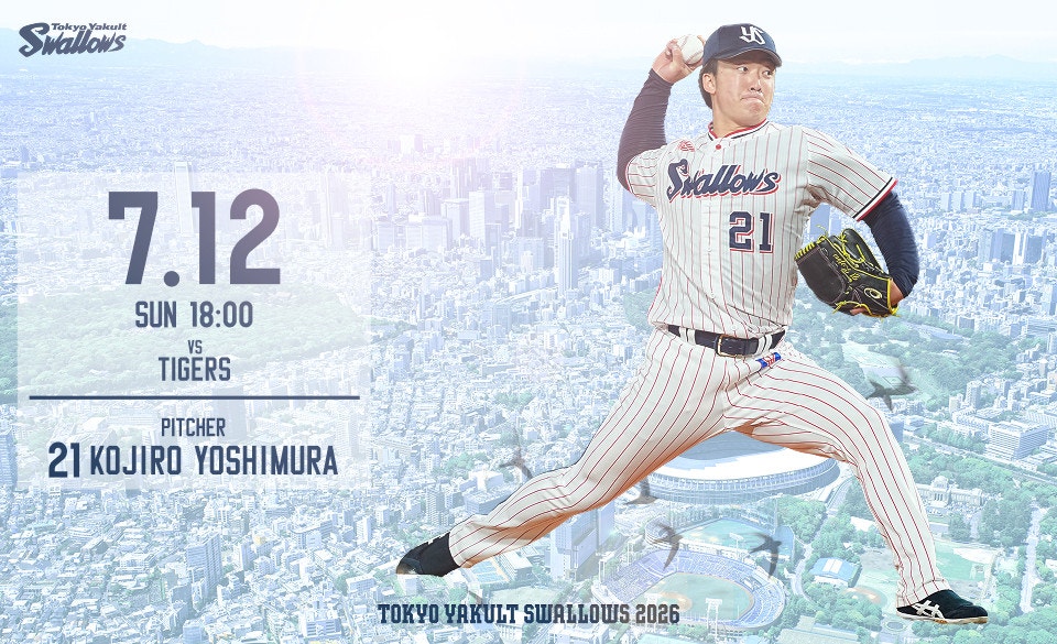 2026年7月12日阪神戦