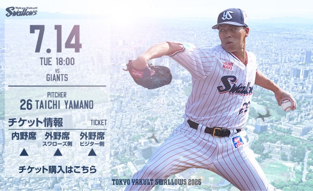 2026年7月14日巨人戦
