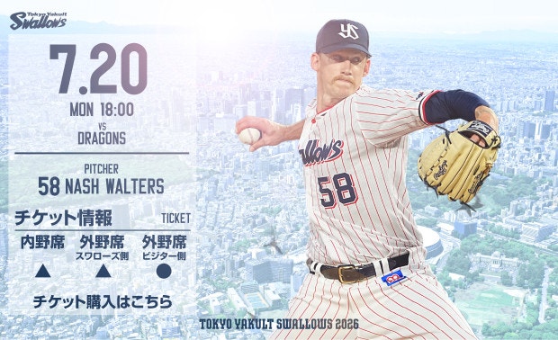 2026年7月20日中日戦