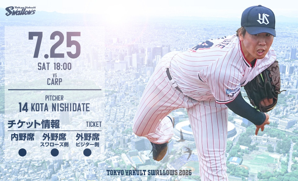 2026年7月25日広島戦