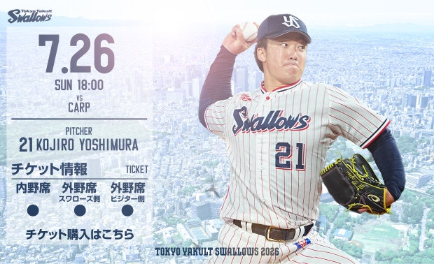 2026年7月26日広島戦
