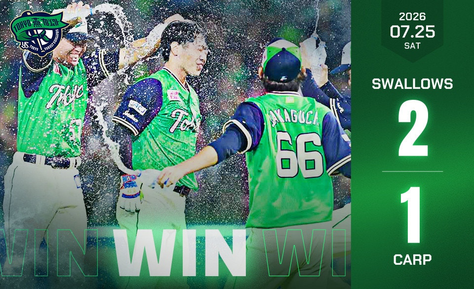 2026年7月25日広島戦