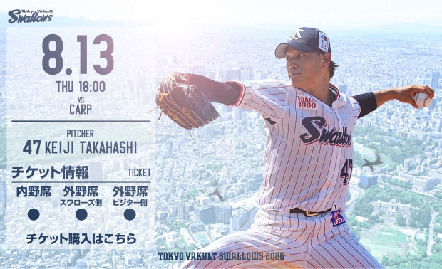 2026年8月13日広島戦