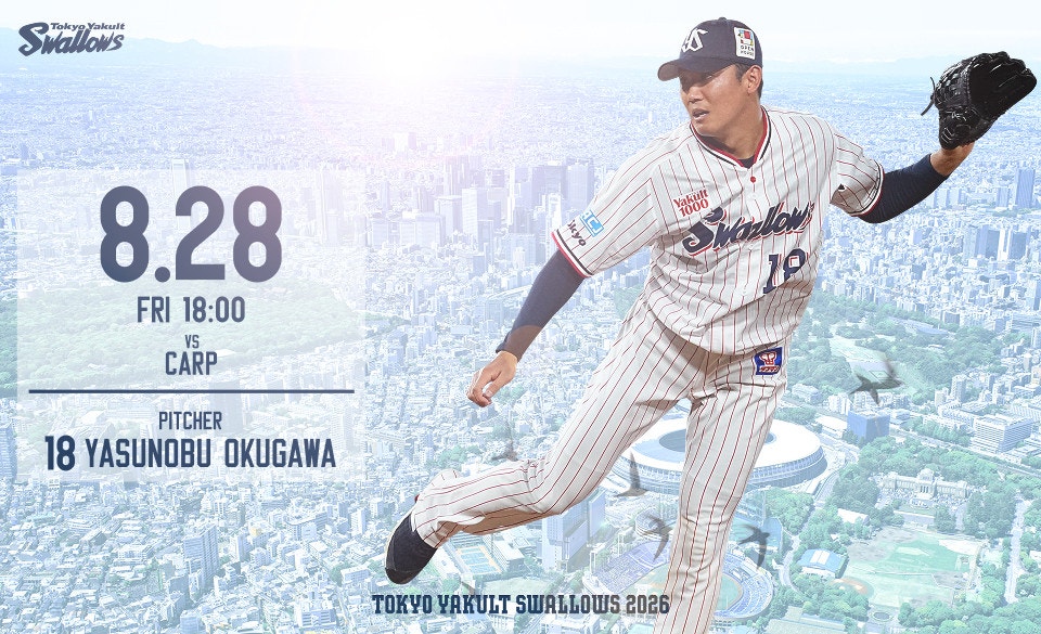 2026年8月28日広島戦