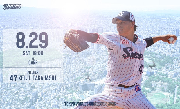 2026年8月29日広島戦