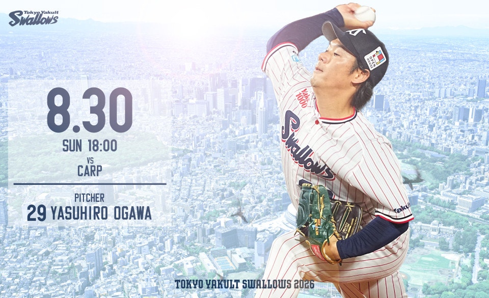 2026年8月30日広島戦