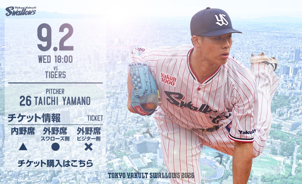 2026年9月2日予告先発KV