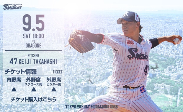 2026年9月5日中日戦