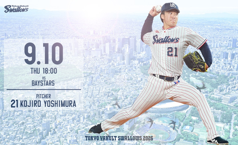 2026年9月10日DeNA戦