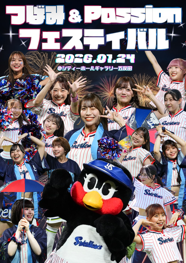 第一次抽選販売開始！】つばみ＆Passionフェスティバル2026【2026年1月