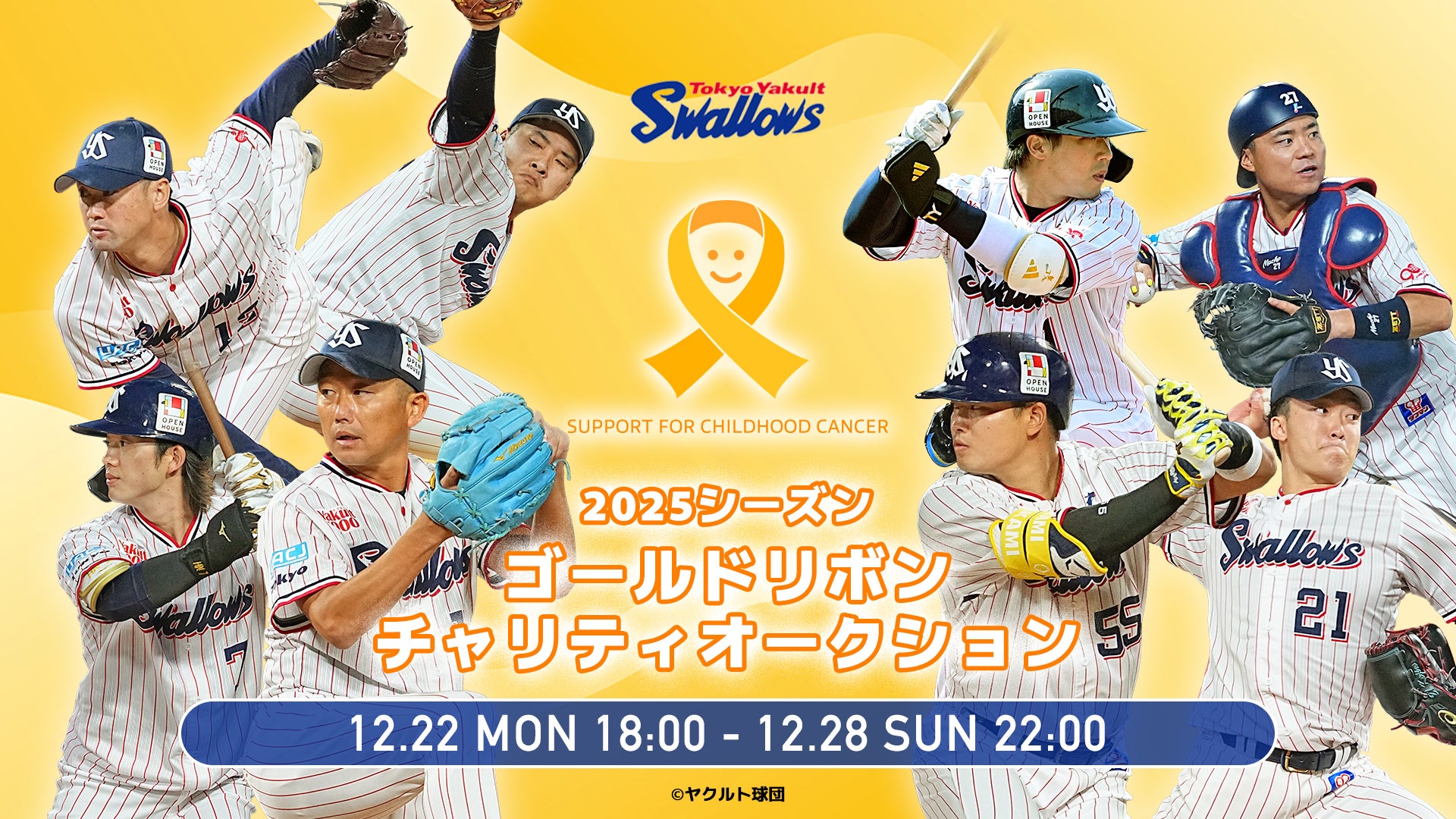 ゴールドリボンチャリティーオークション」開催します！！ | ニュース