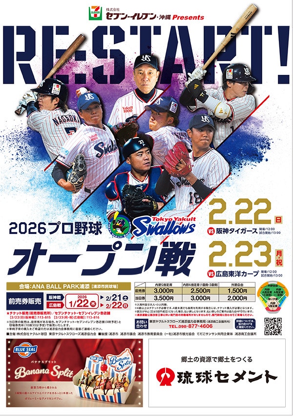 2月22日（日）、2月23日（月・祝）浦添開催オープン戦チケット販売 
