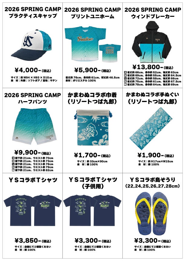 2026年春季キャンプOfficial Goods Shop出店と キャンプグッズ販売の