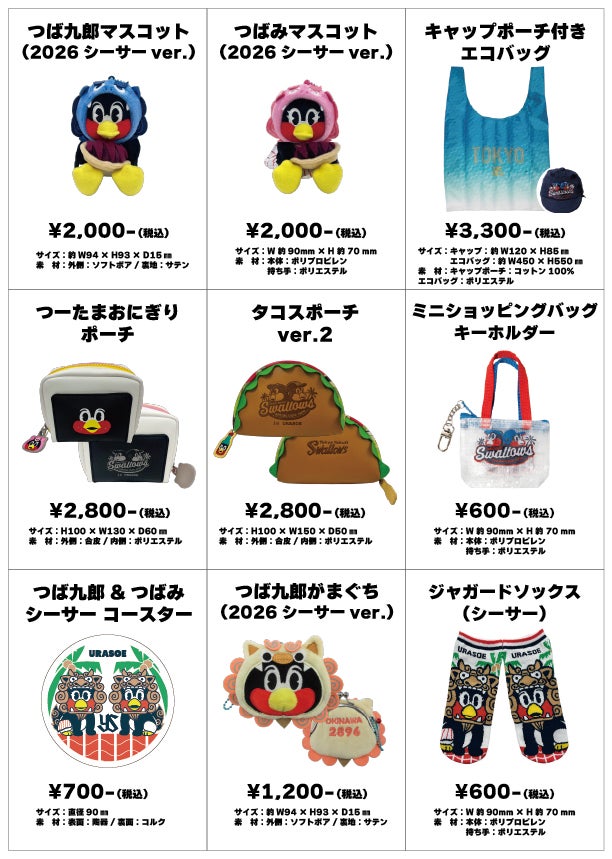 2026年春季キャンプOfficial Goods Shop出店と キャンプグッズ販売の