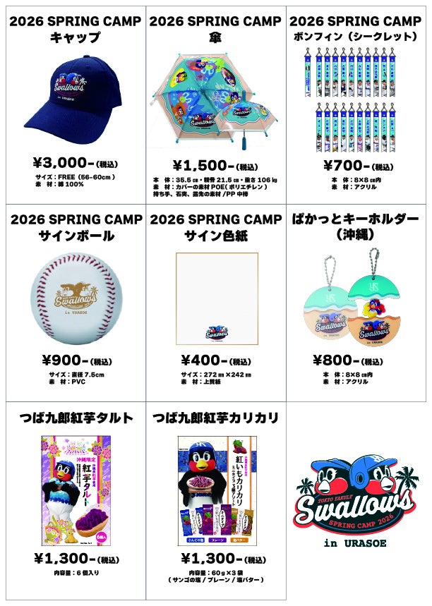 2026年春季キャンプOfficial Goods Shop出店と キャンプグッズ販売の
