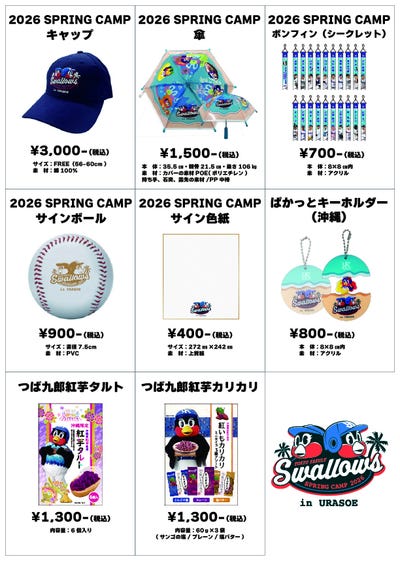 2026年春季キャンプOfficial Goods Shop出店と キャンプグッズ販売の 