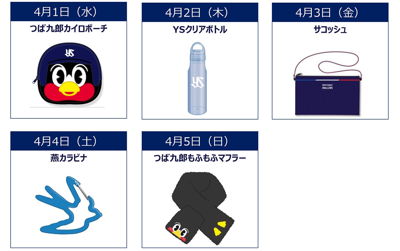 更新】2026シーズン開催イベント一覧 | ニュース | 東京ヤクルトスワローズ