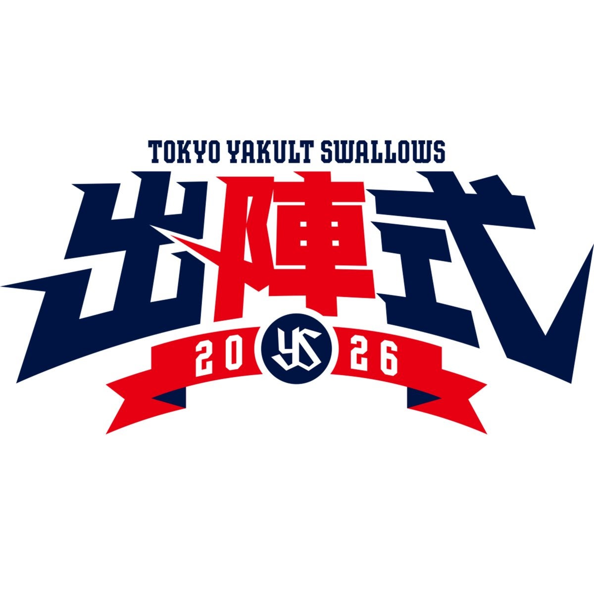 更新】2026シーズン開催イベント一覧 | ニュース | 東京ヤクルトスワローズ