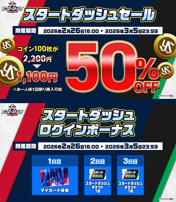 スワローズトレカ」2026シーズン版が2月26日（木）からスタート