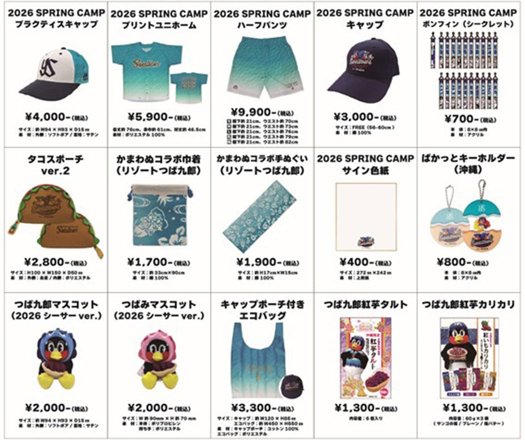 オープン戦新商品の販売お知らせ | ニュース | 東京ヤクルトスワローズ