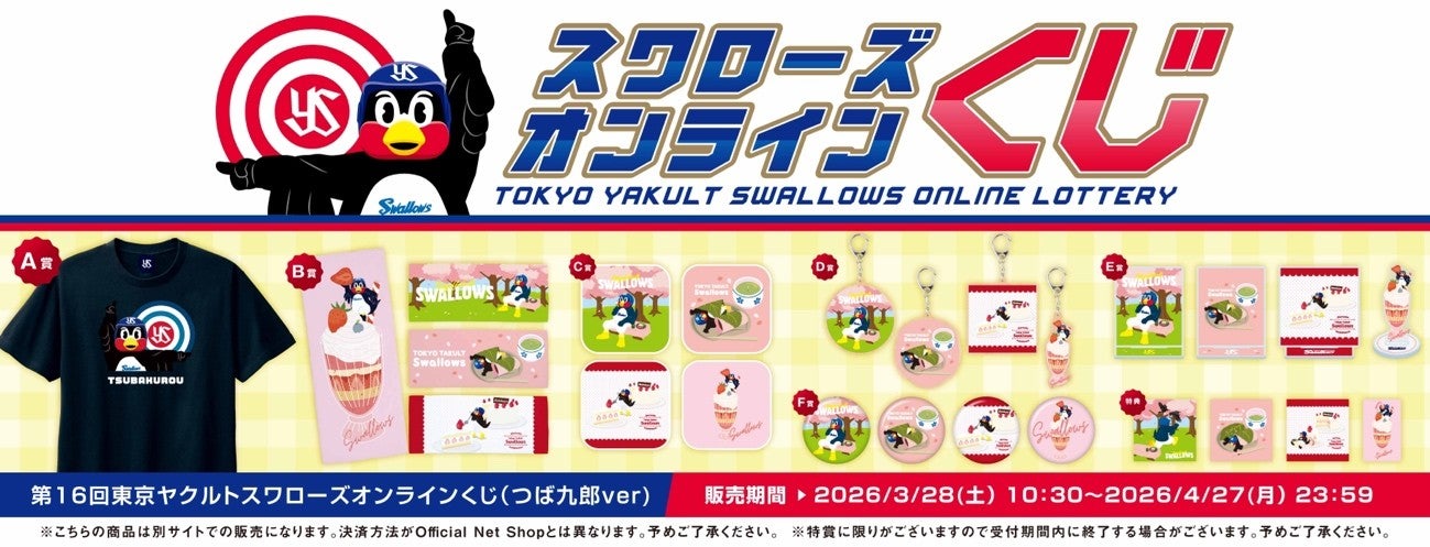 Official Net Shopつば九郎店 リニューアルオープンのお知らせ