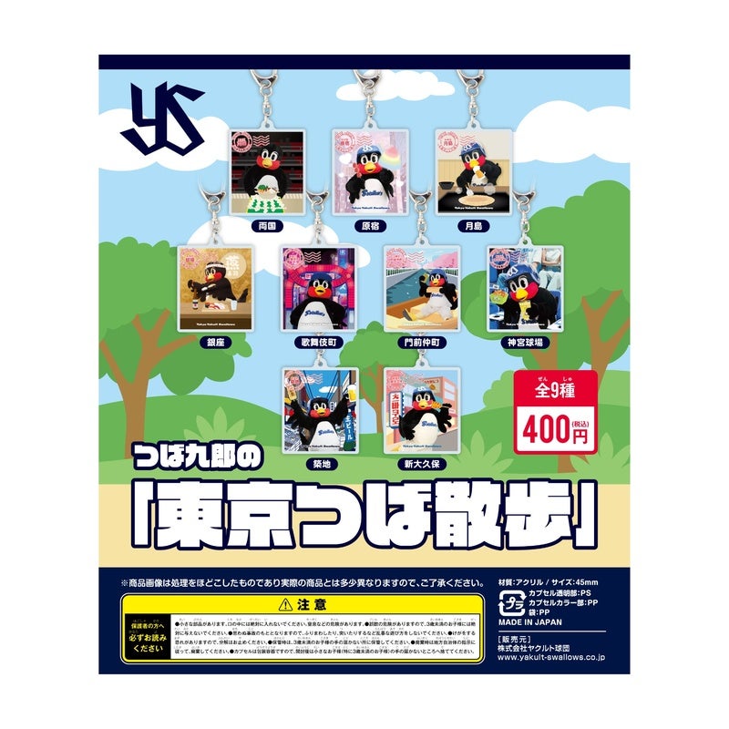 神宮開幕オープニングシリーズ2026からの「シークレット商品」の販売