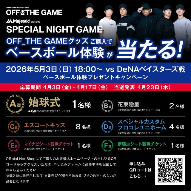 5月3日（日）対横浜DeNAベイスターズ戦 オフィシャルサプライヤー