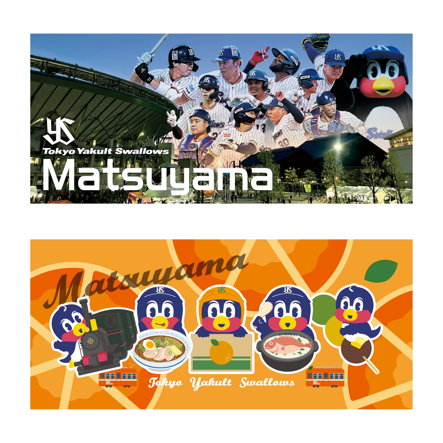 松山主催試合における新商品販売のお知らせ | ニュース | 東京ヤクルト