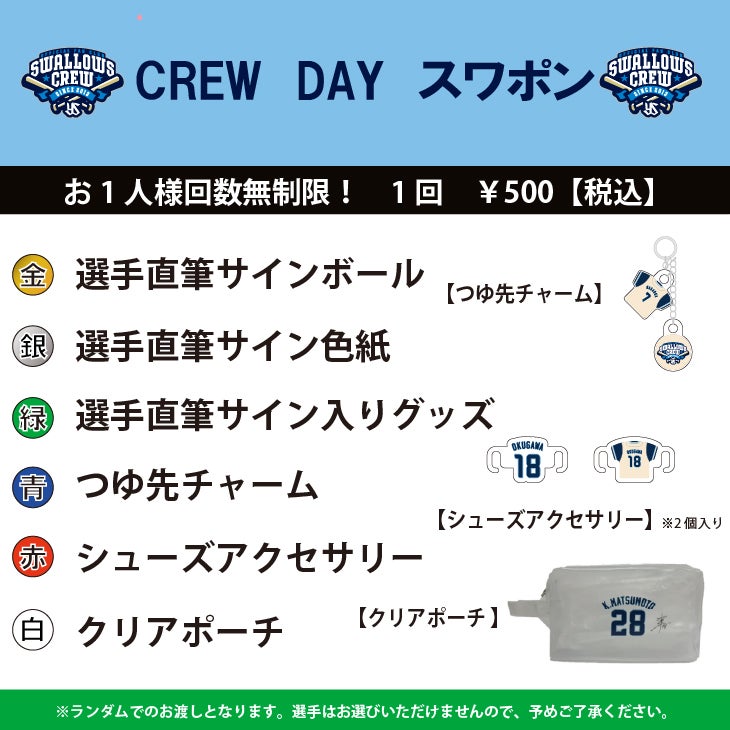 シークレット新商品」の販売について | ニュース | 東京ヤクルトスワローズ