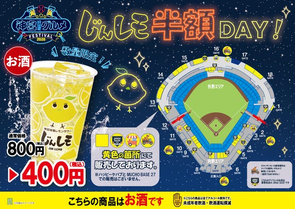 じんレモ提供店舗MAP
