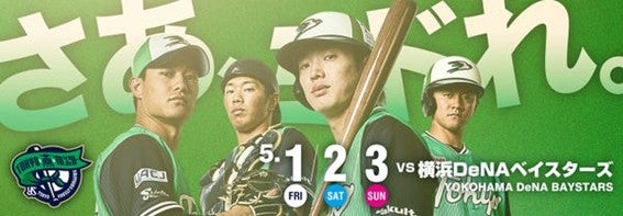 2026年TOKYO燕プロジェクトに向けた 新商品の販売について | ニュース
