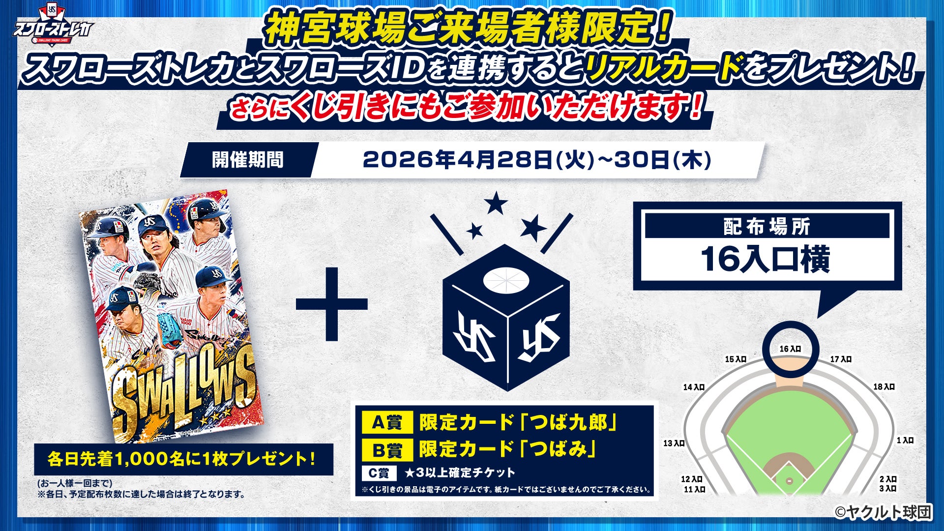 4月28日（火）〜4月30日（木）にスワローズトレカ特設ブースを出展し