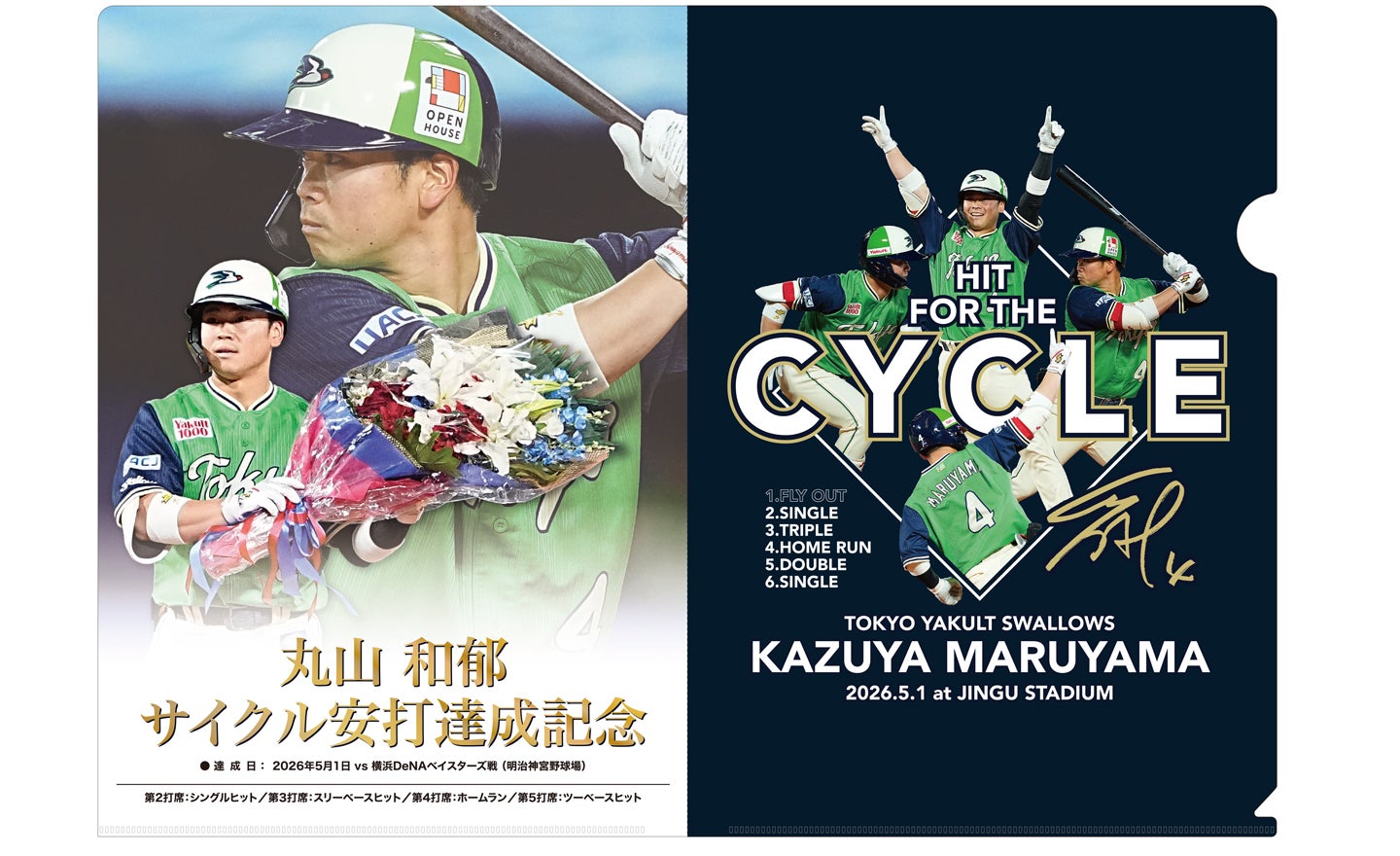 5月26日（火）埼玉西武ライオンズ戦で丸山和郁選手のクリアファイルを