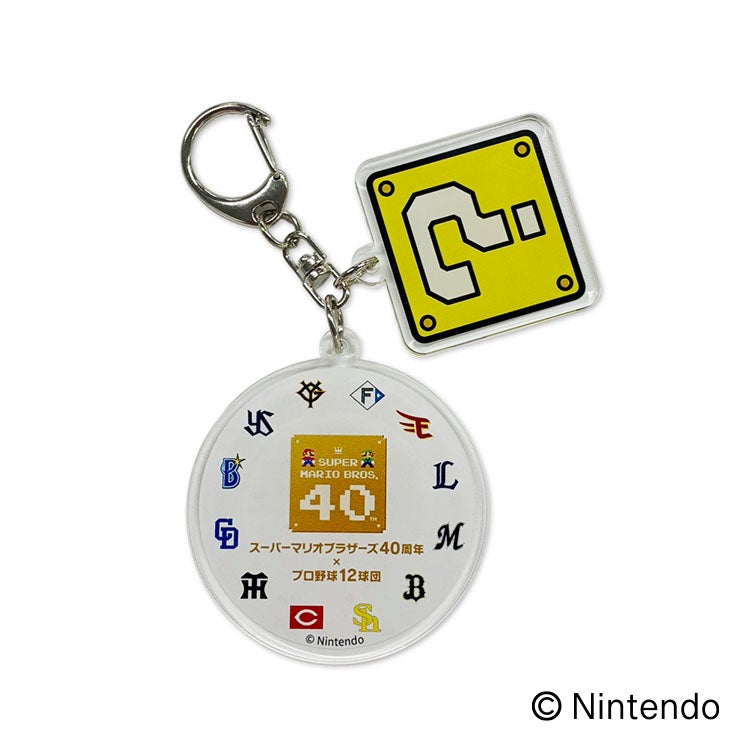 スーパーマリオブラザーズ40周年×プロ野球12球団」オリジナルグッズ