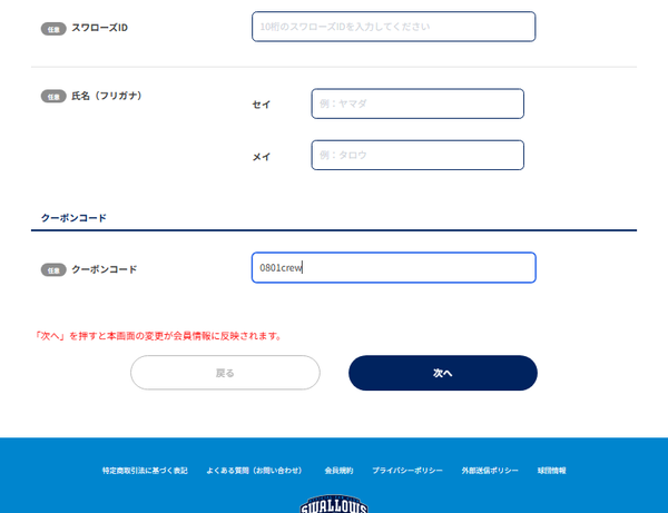 クーポンコード入力欄イメージ