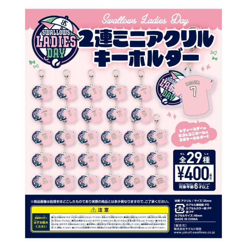 Swallows Ladies Dayスワポン抽選会開催とガチャガチャ新商品販売の