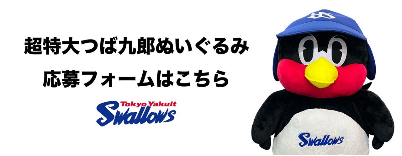 6月つばの日販売商品のお知らせ | ニュース | 東京ヤクルトスワローズ