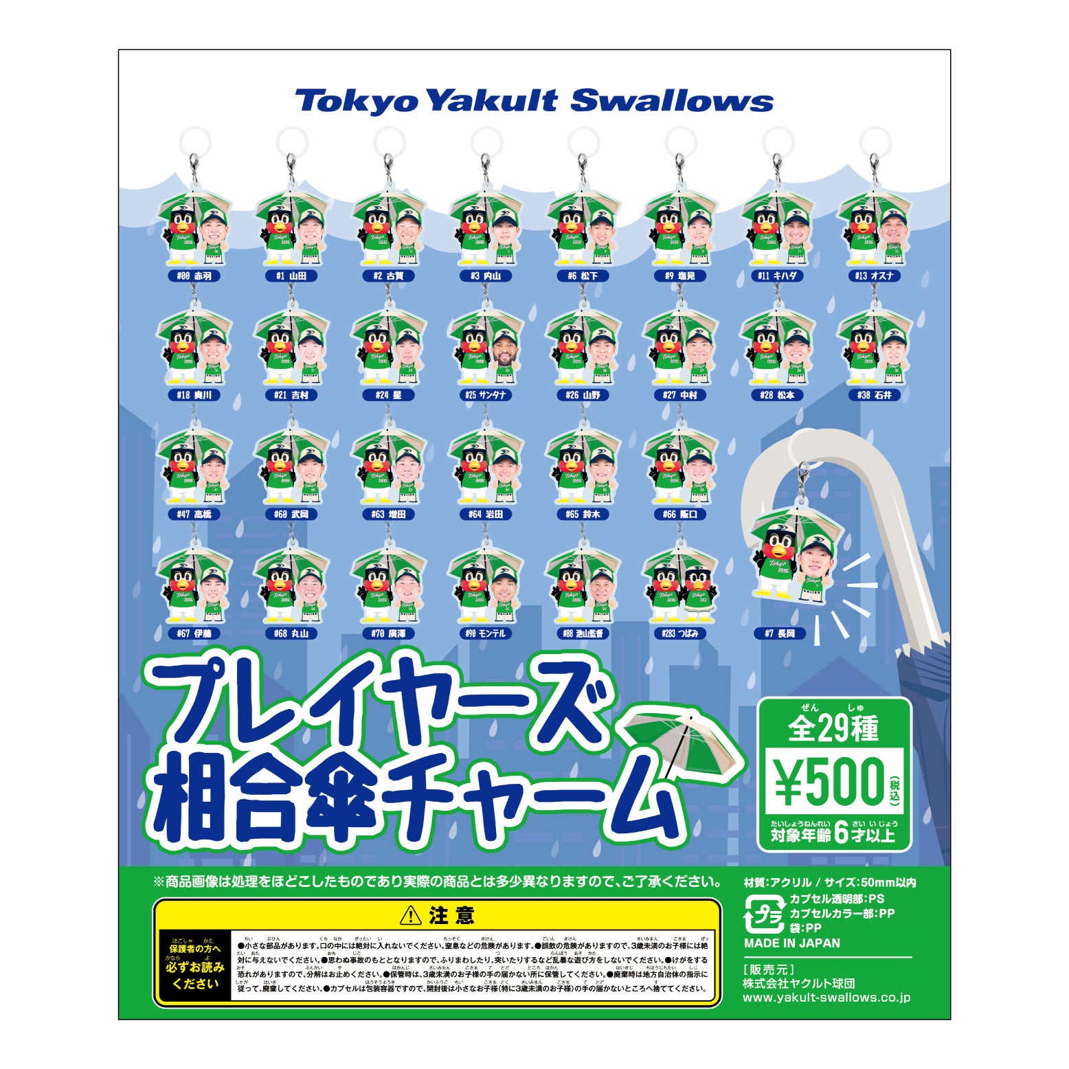 東京ヤクルトスワローズ グッズセット TOKYO燕プロジェクトスワポン抽選会開催とガチャガチャ新商品販売の