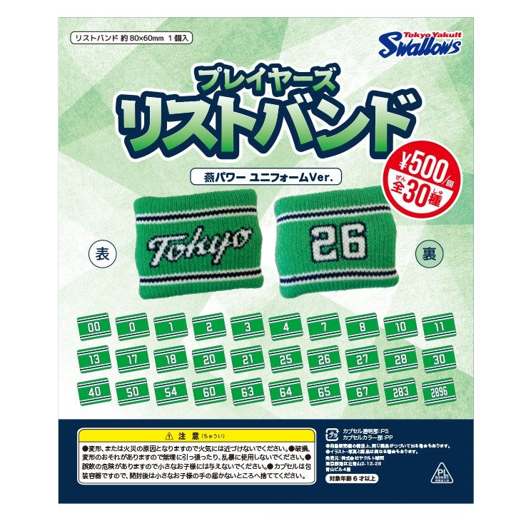 TOKYO燕プロジェクトスワポン抽選会開催とガチャガチャ新商品販売の
