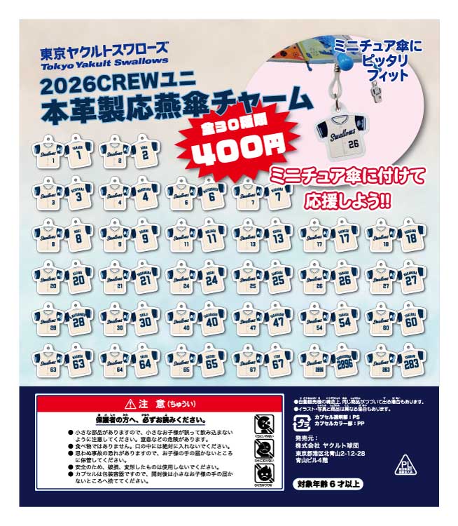 SWALLOWS CREW DAYスワポン抽選会開催とガチャガチャ新商品販売の