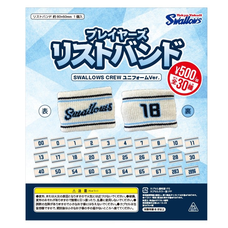 SWALLOWS CREW DAYスワポン抽選会開催とガチャガチャ新商品販売の