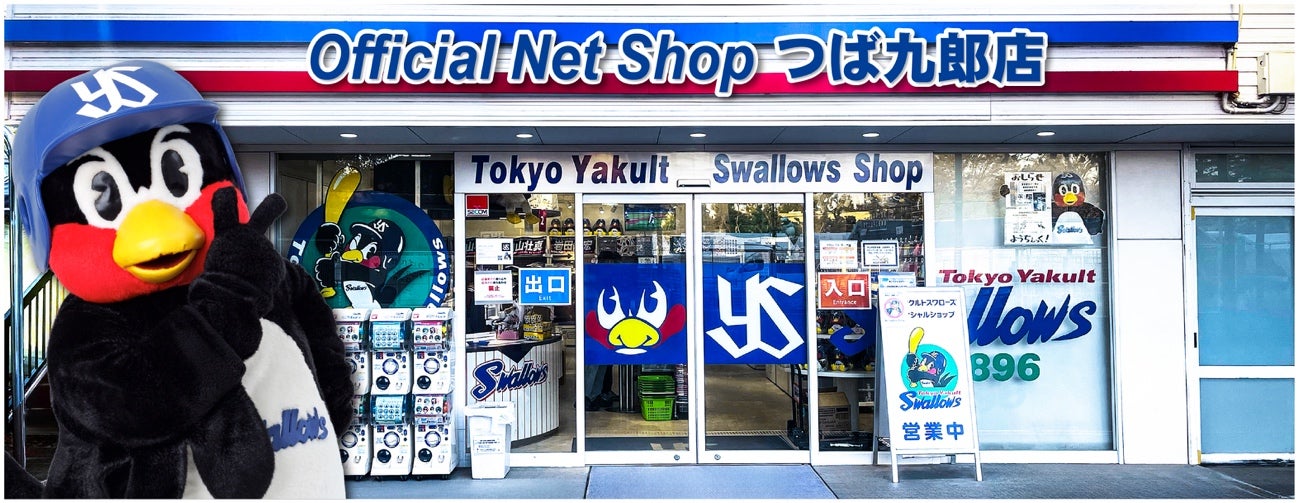 7月つばの日販売商品のお知らせ | ニュース | 東京ヤクルトスワローズ