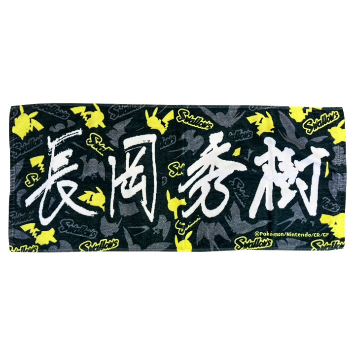 スワローズオリジナル ポケモン プレイヤーズネームフェイスタオル
